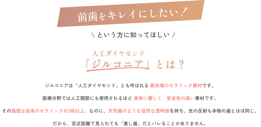 人工ダイヤモンド ジルコニアとは？