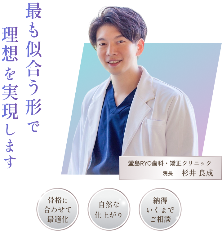 最も似合う形で理想を実現します