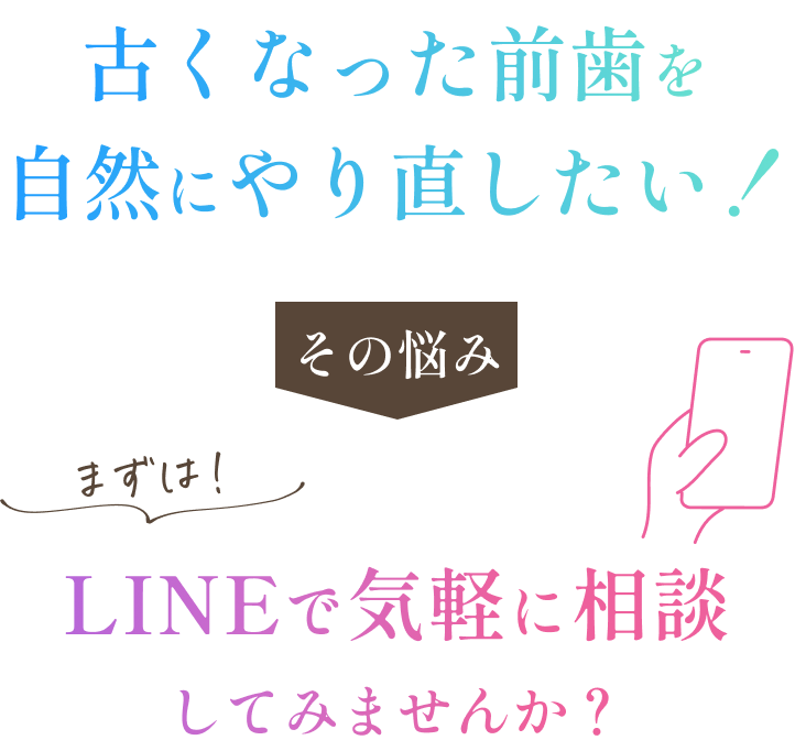 芸能人やアイドル、憧れの人のような前歯になりたい！
