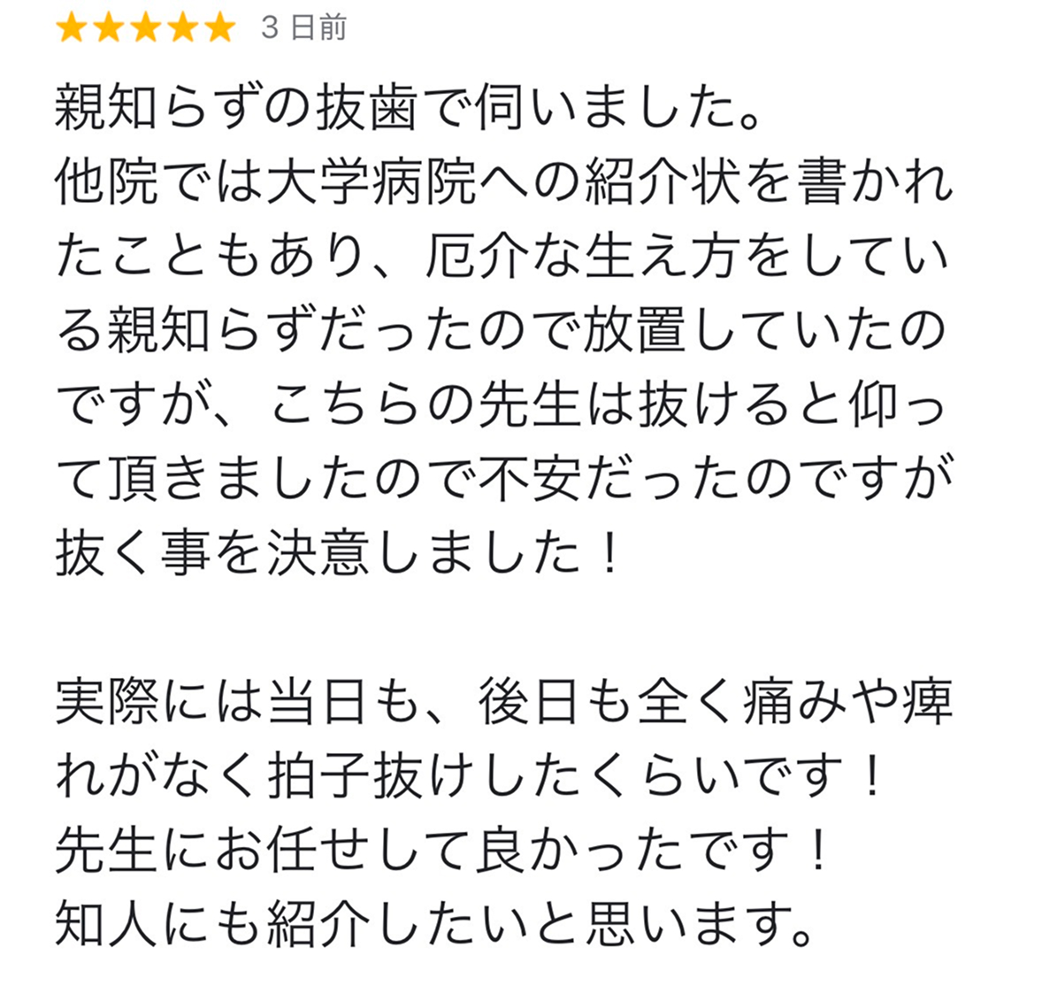 親知らず症例1