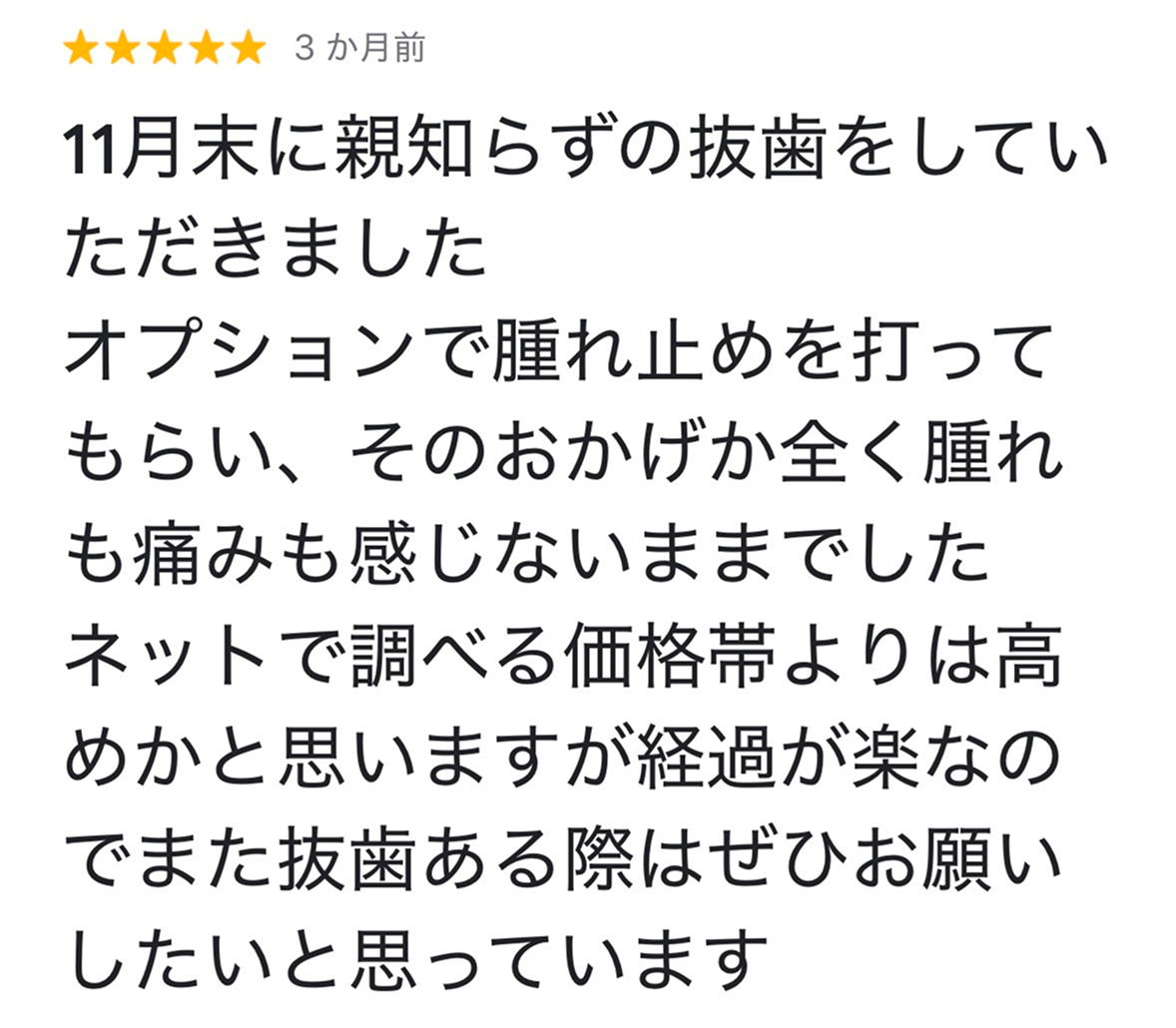 親知らず症例4